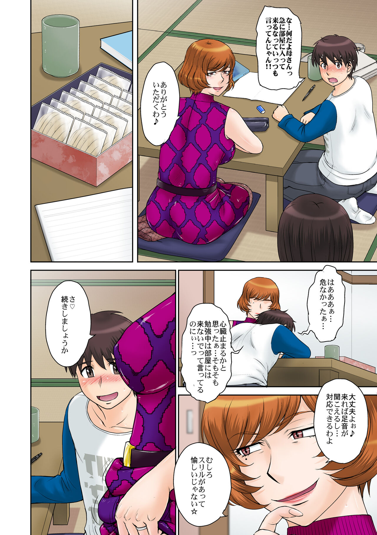 Katei Kyoushi no Oba-san to Boku page 9 full