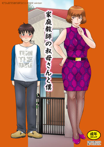 Katei Kyoushi no Oba-san to Boku cover