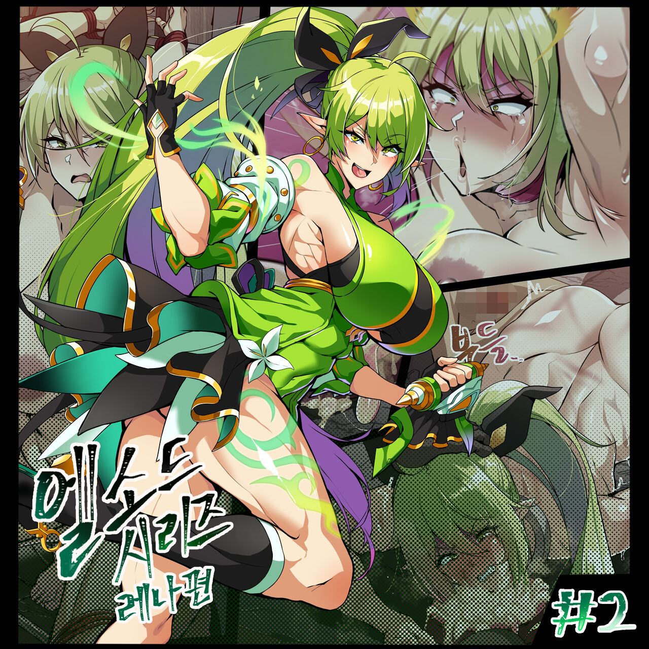 ELSWORD Series <2#RENA Anemos> page 1 full