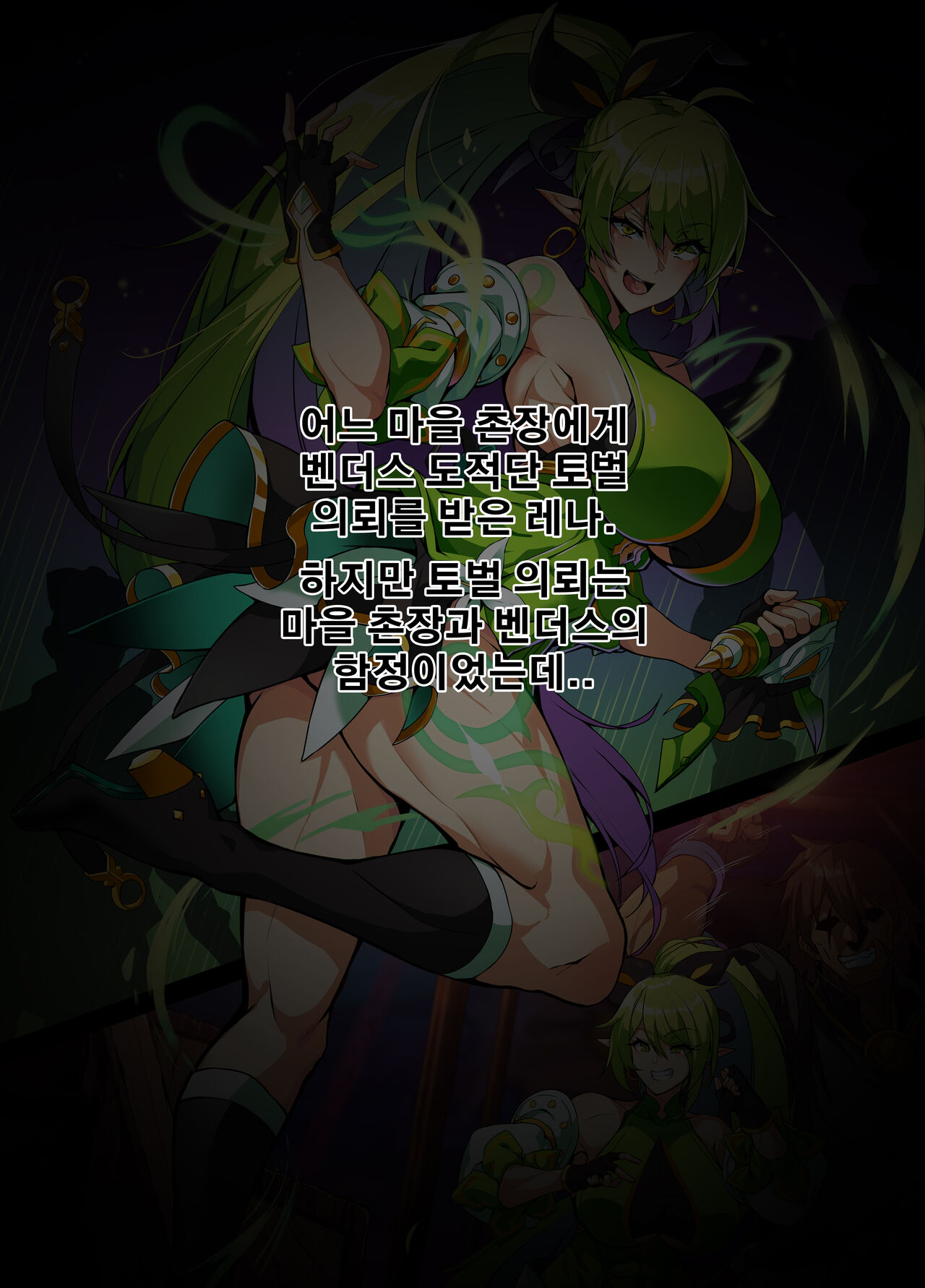 ELSWORD Series <2#RENA Anemos> page 2 full
