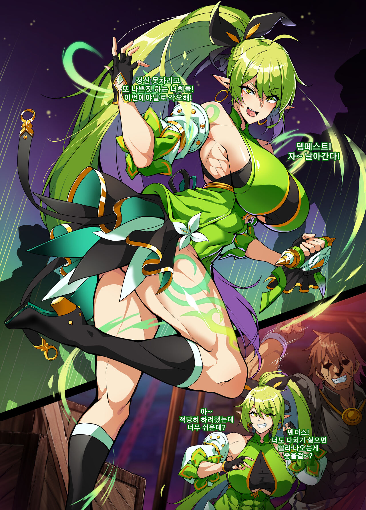 ELSWORD Series <2#RENA Anemos> page 3 full