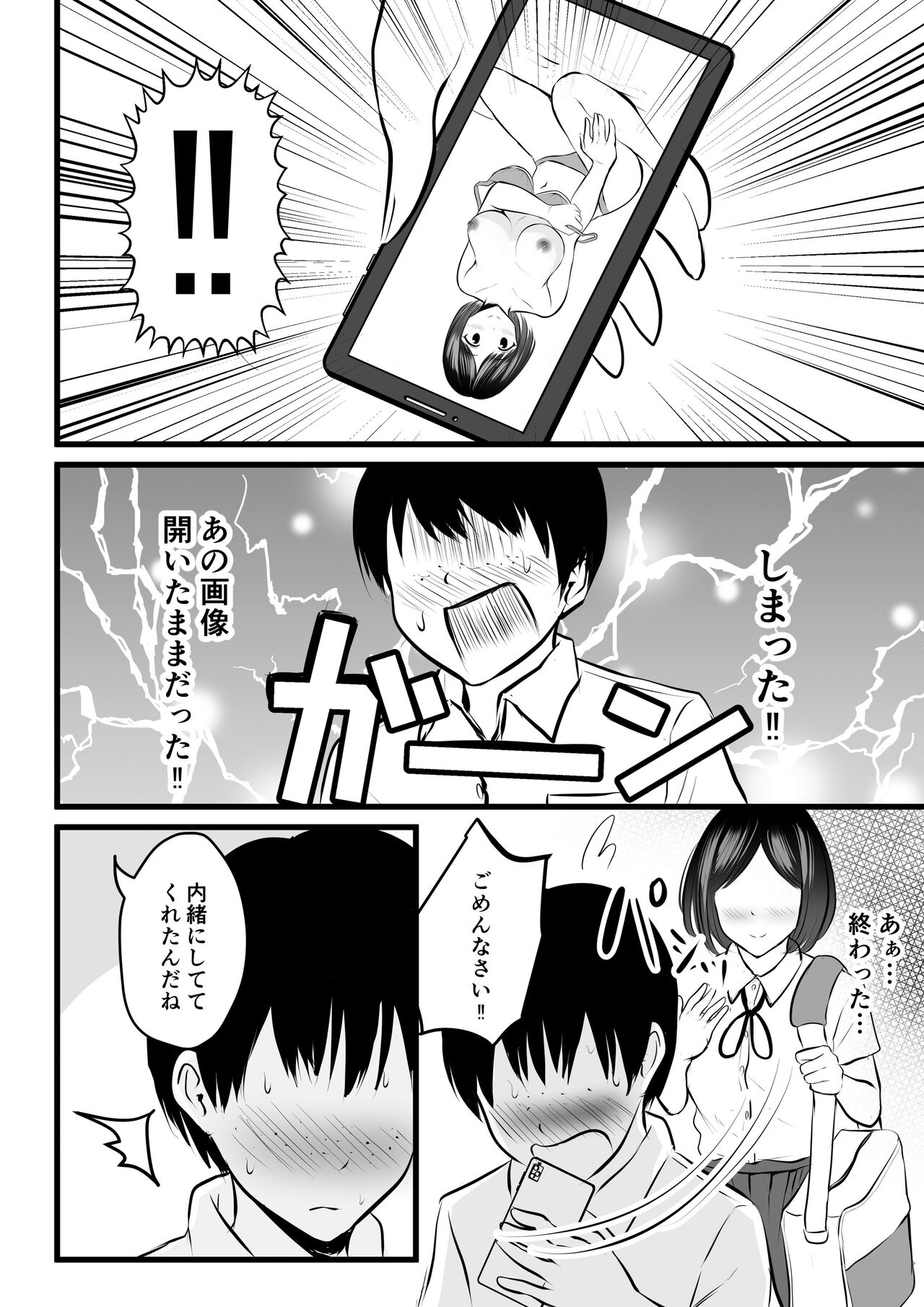 Majime de Yasashii Senpai Manager-san ga Uraaka Joshi Datta Ken page 7 full