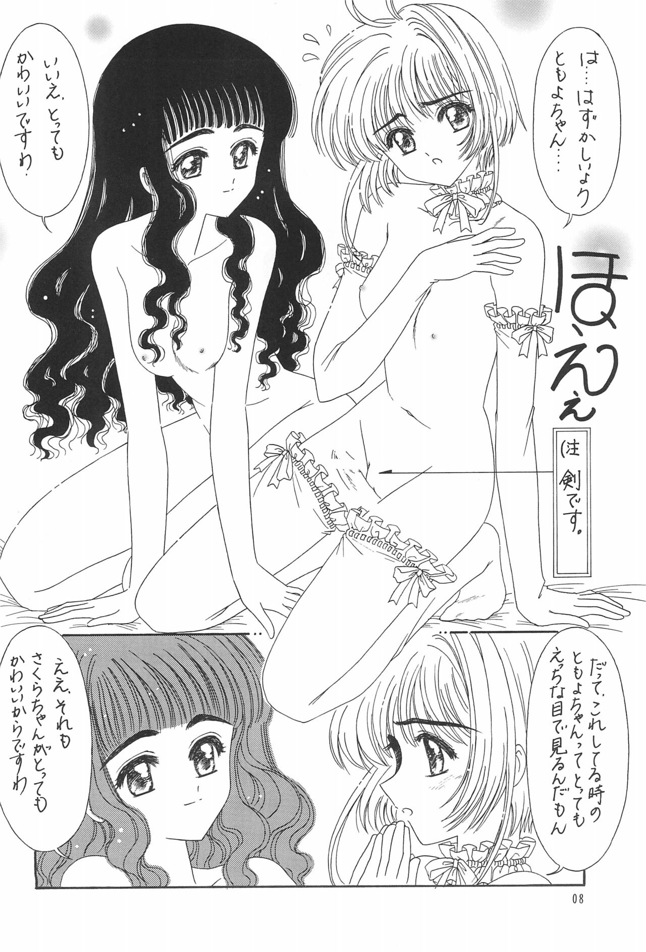 Devil Tomoyo-chan page 10 full