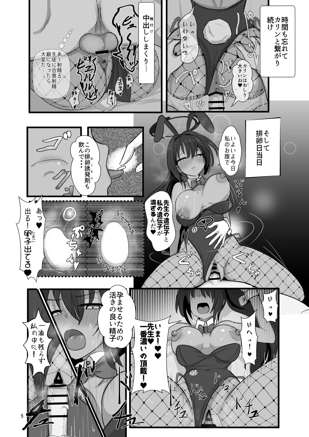 Karin to Honki Kozukuri page 5 full