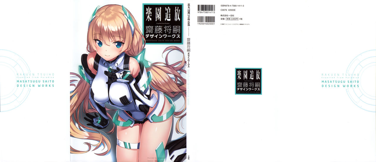 楽園追放 -Expelled from Paradise- 齋藤将嗣デザインワークス page 1 full