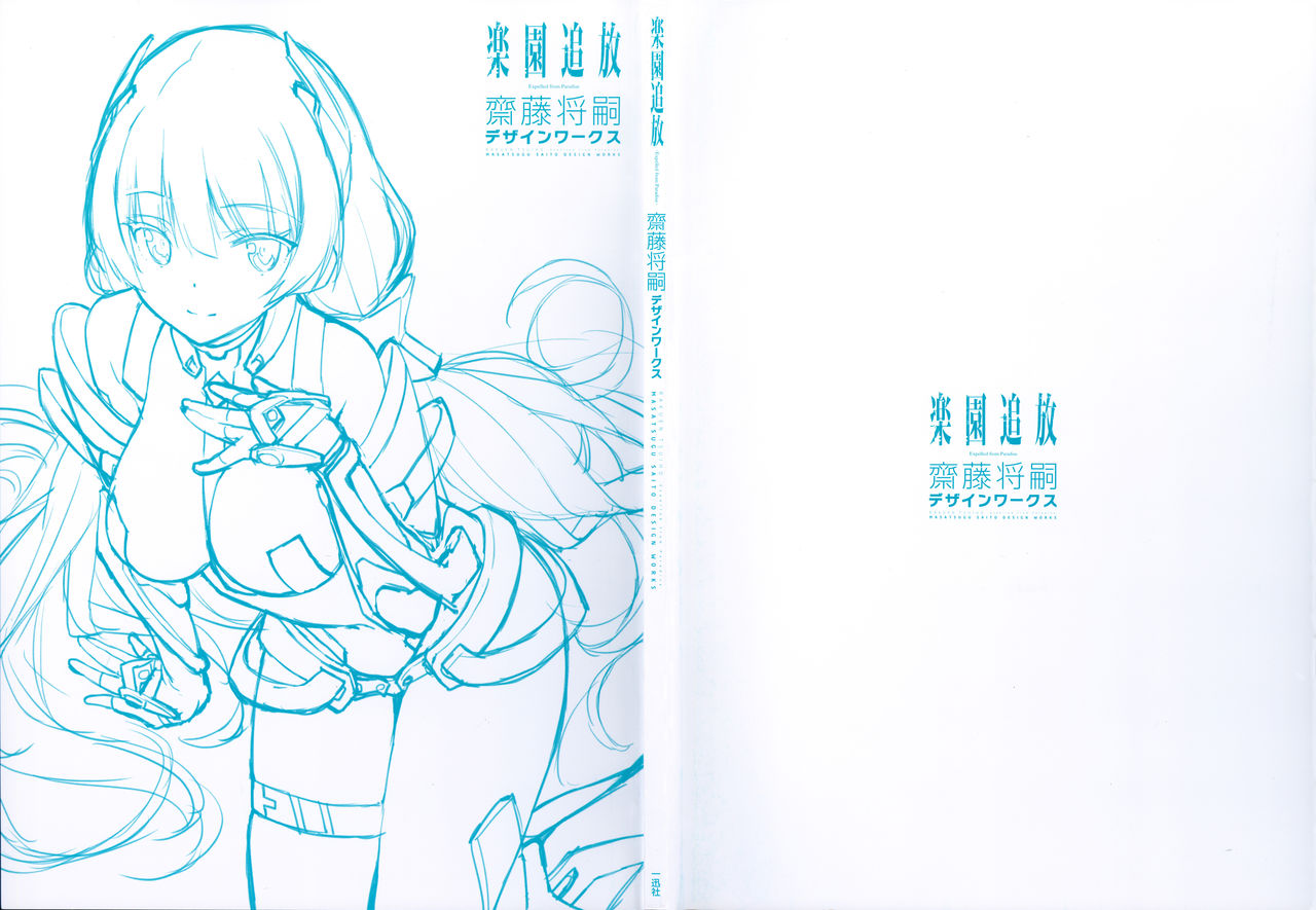 楽園追放 -Expelled from Paradise- 齋藤将嗣デザインワークス page 4 full