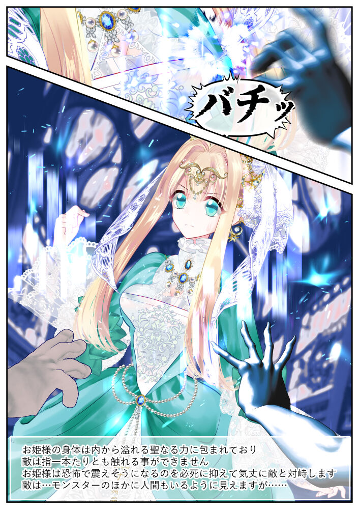 Dōnyū no ohimesama ~ kokumin no mae de iki makuru! Owaranai kairaku jigoku ~ page 3 full