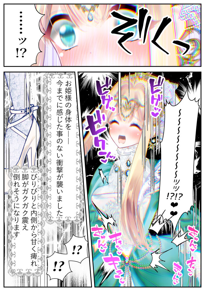 Dōnyū no ohimesama ~ kokumin no mae de iki makuru! Owaranai kairaku jigoku ~ page 5 full