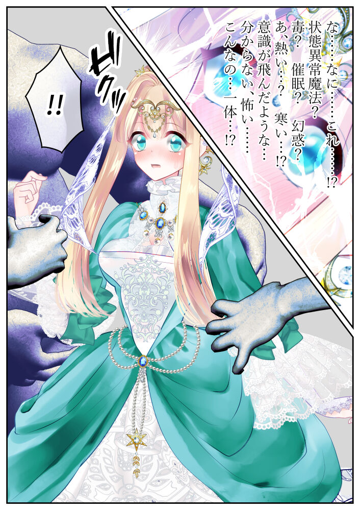 Dōnyū no ohimesama ~ kokumin no mae de iki makuru! Owaranai kairaku jigoku ~ page 6 full
