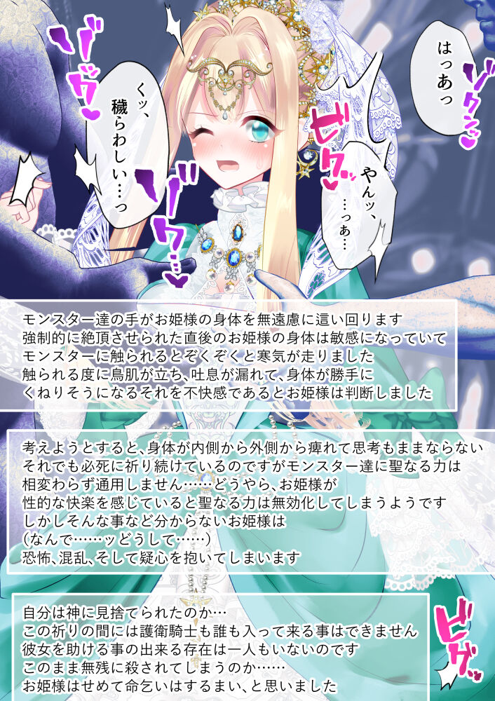 Dōnyū no ohimesama ~ kokumin no mae de iki makuru! Owaranai kairaku jigoku ~ page 9 full