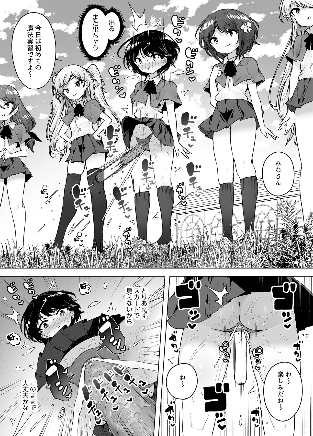 Shiofuki Loli wa Muhyoujou ～Mahou Gakkou no Renzoku Zecchou Seikatsu～ - page 10 full