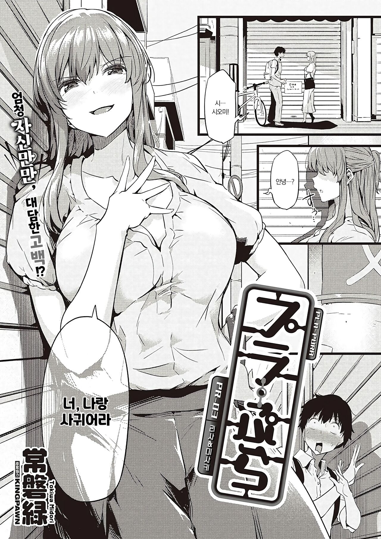 Pla-Pura PR-03 Risa&amp;Misaki | 프라프라 PR-03 리사&amp;미사키 page 2 full