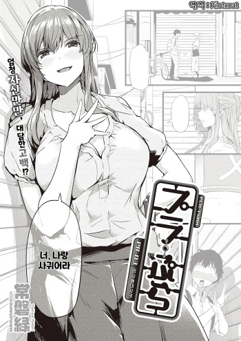 Pla-Pura PR-03 Risa&amp;Misaki | 프라프라 PR-03 리사&amp;미사키 cover