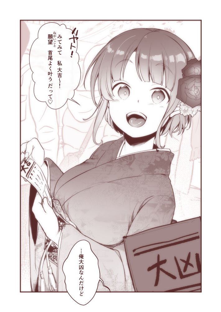 Ura de Kareshi no Chichioya to Himehajime page 1 full
