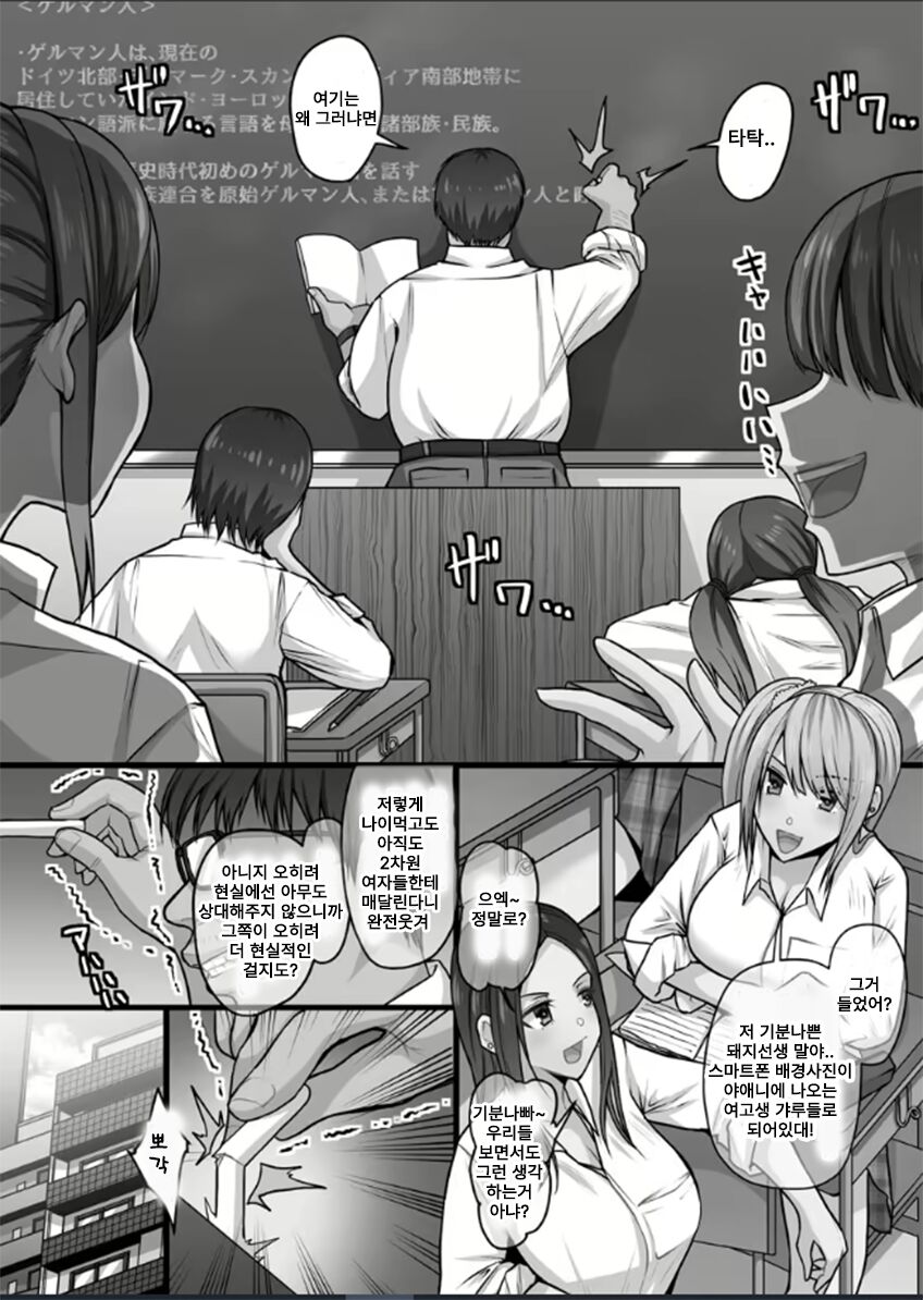 Ore o Nameteru Namaiki Gal Oshiego-domo o Saimin de Aheiki Sasemakutte Kousei Saseta Hanashi page 2 full