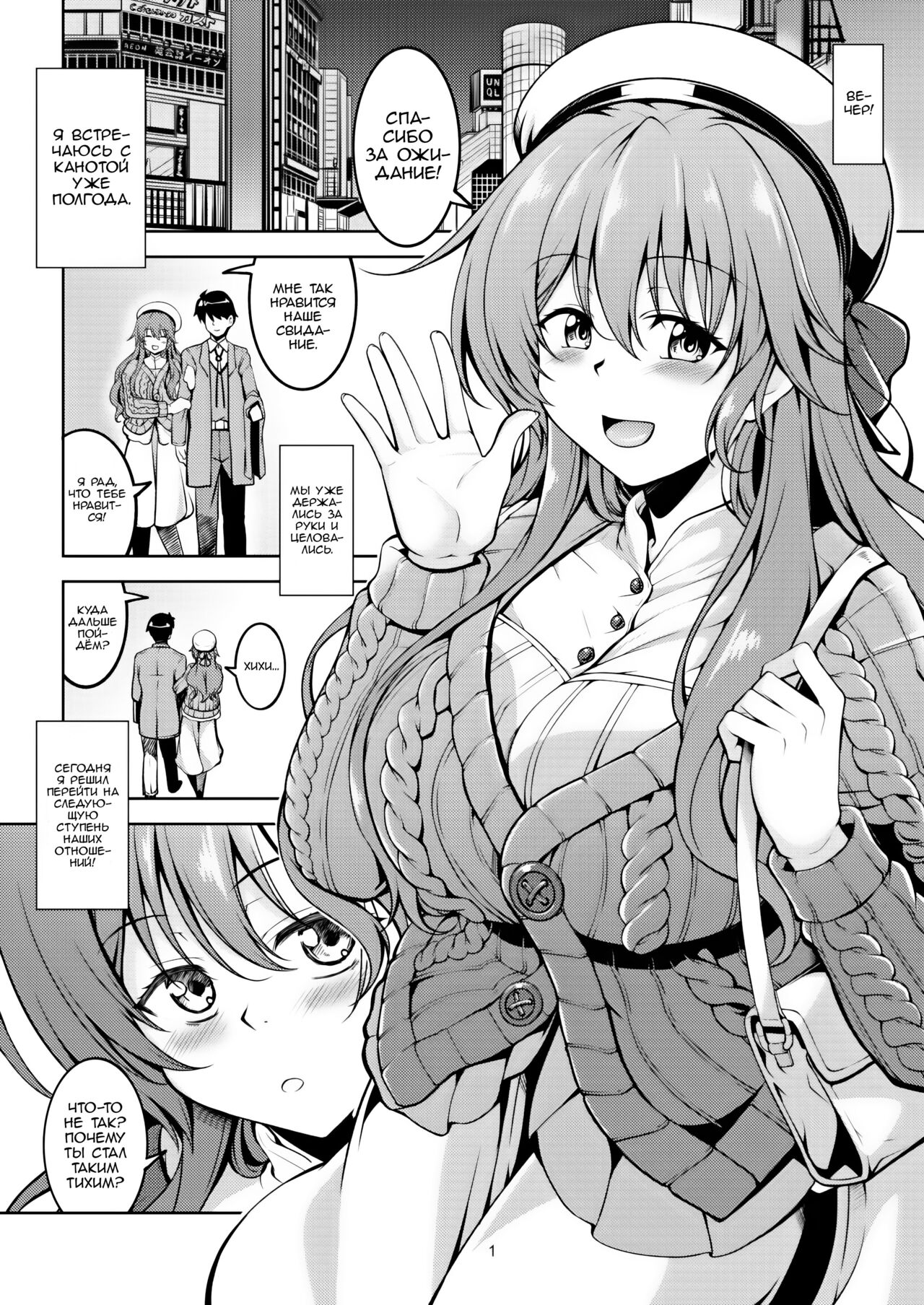 Niji no Kanata ni | Над Радугой page 2 full