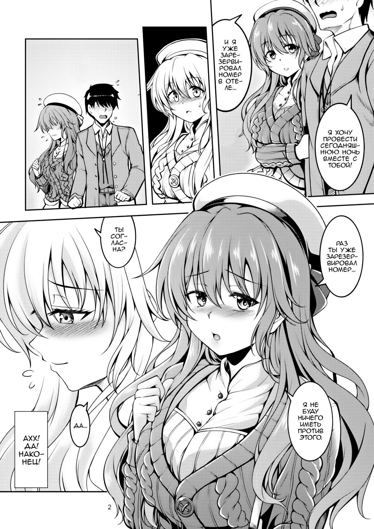 Niji no Kanata ni | Над Радугой page 3 full