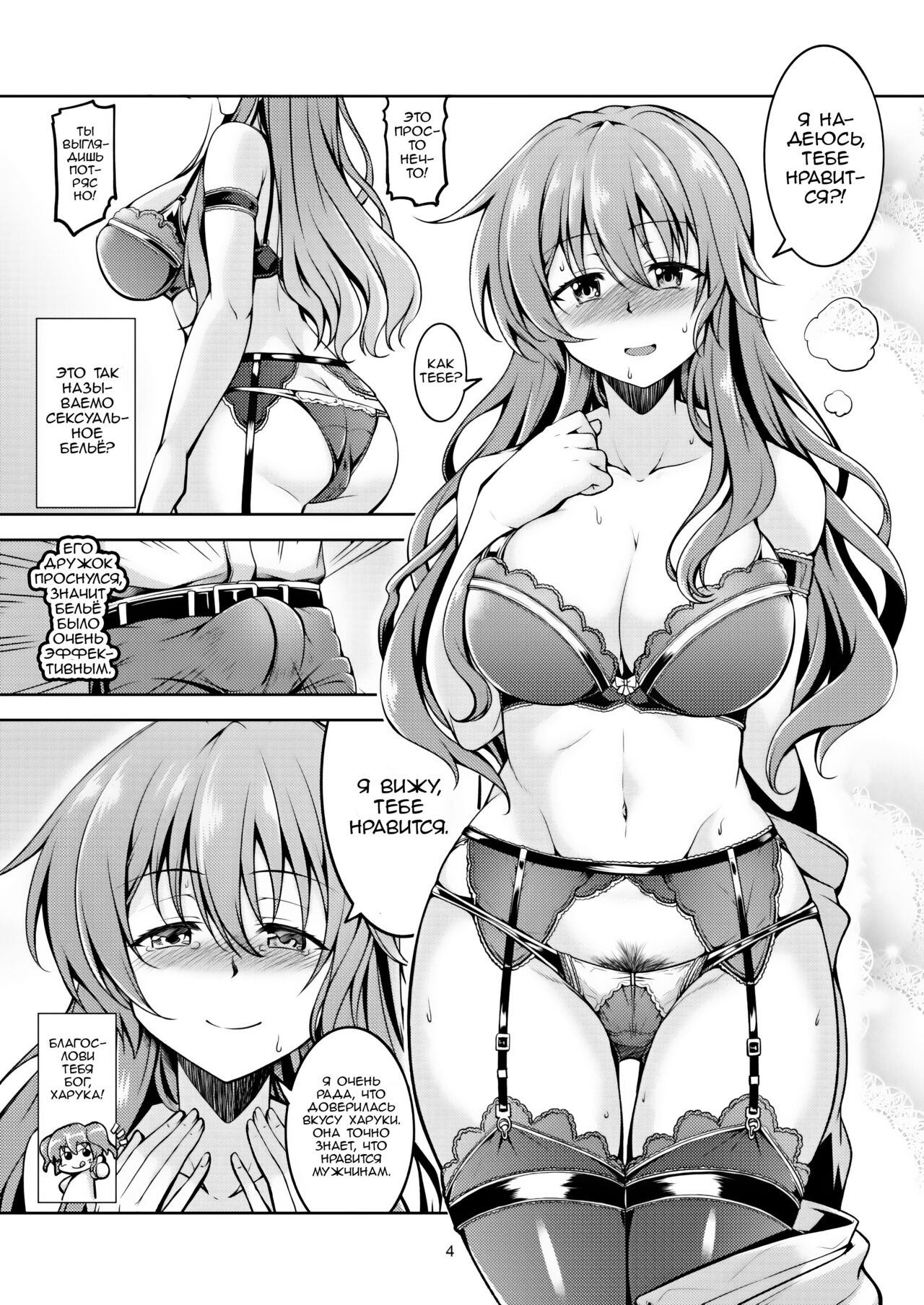 Niji no Kanata ni | Над Радугой page 5 full
