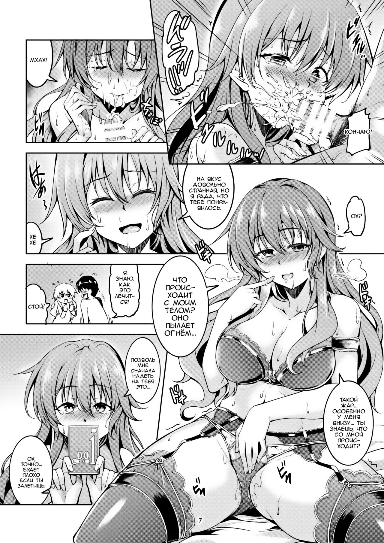 Niji no Kanata ni | Над Радугой page 8 full