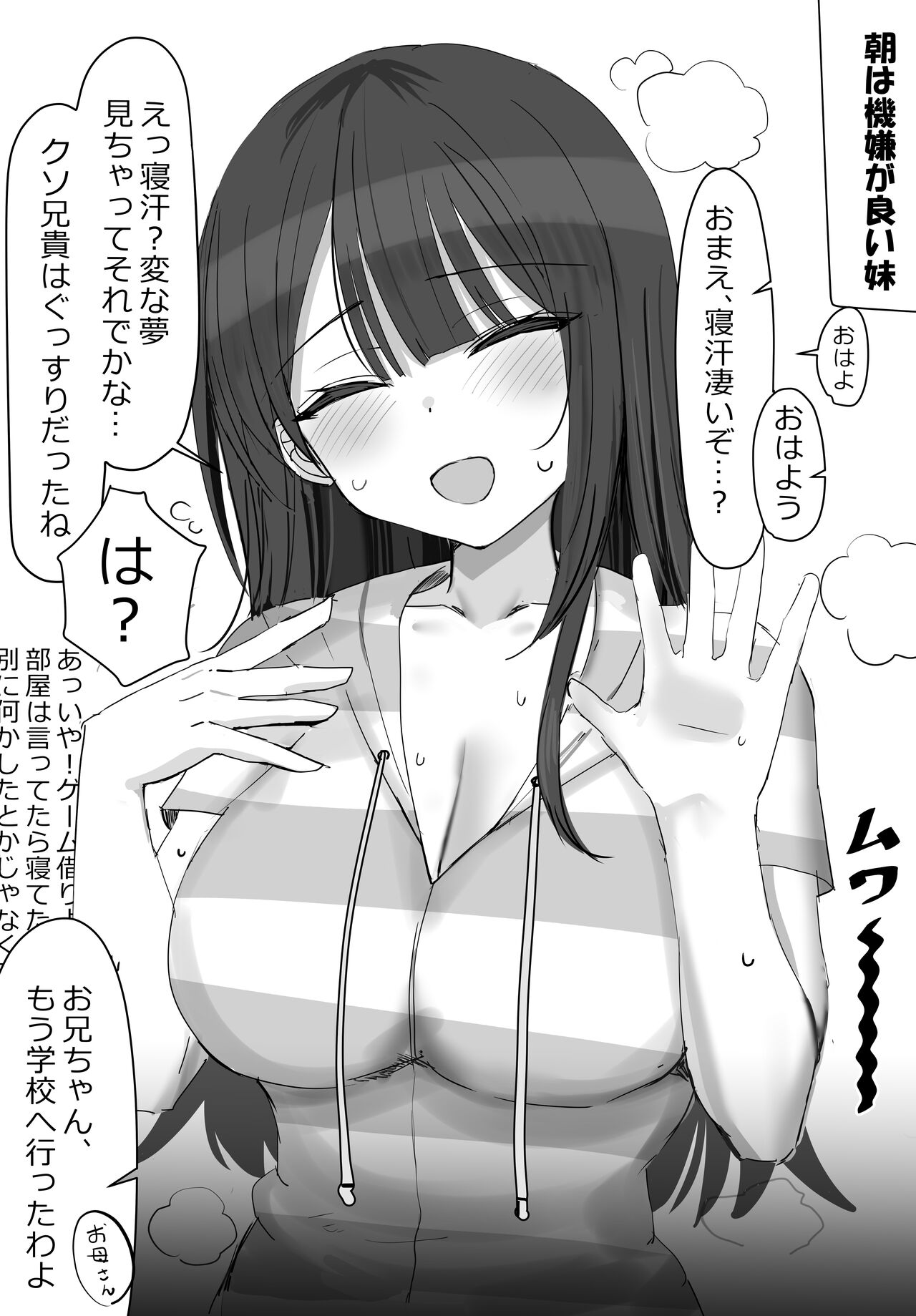 なぜか翌朝汗だくになっている口悪い妹 page 4 full