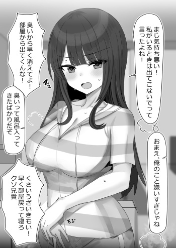 なぜか翌朝汗だくになっている口悪い妹 cover