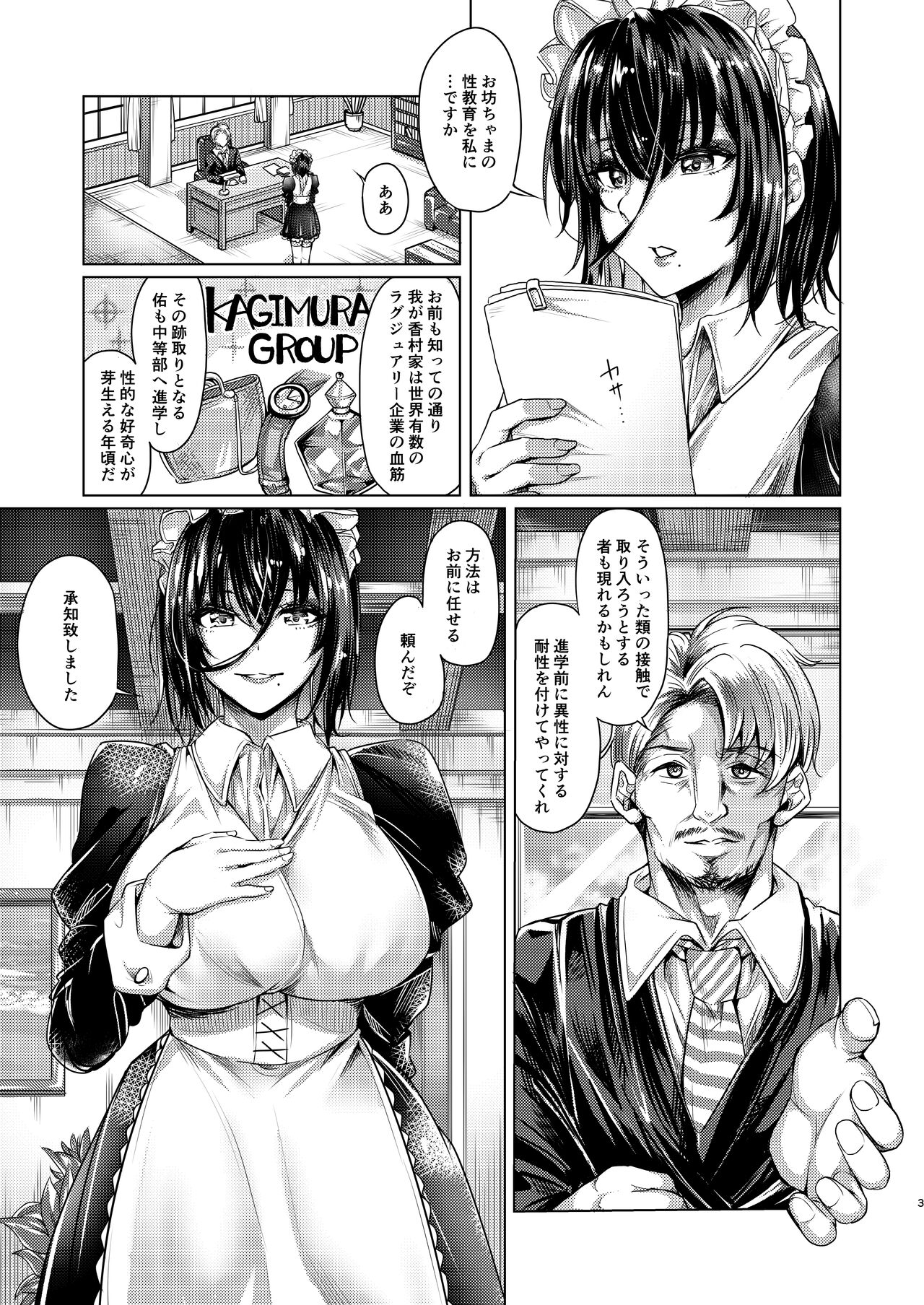 Shota to Maid. - A young boy and his maid page 3 full
