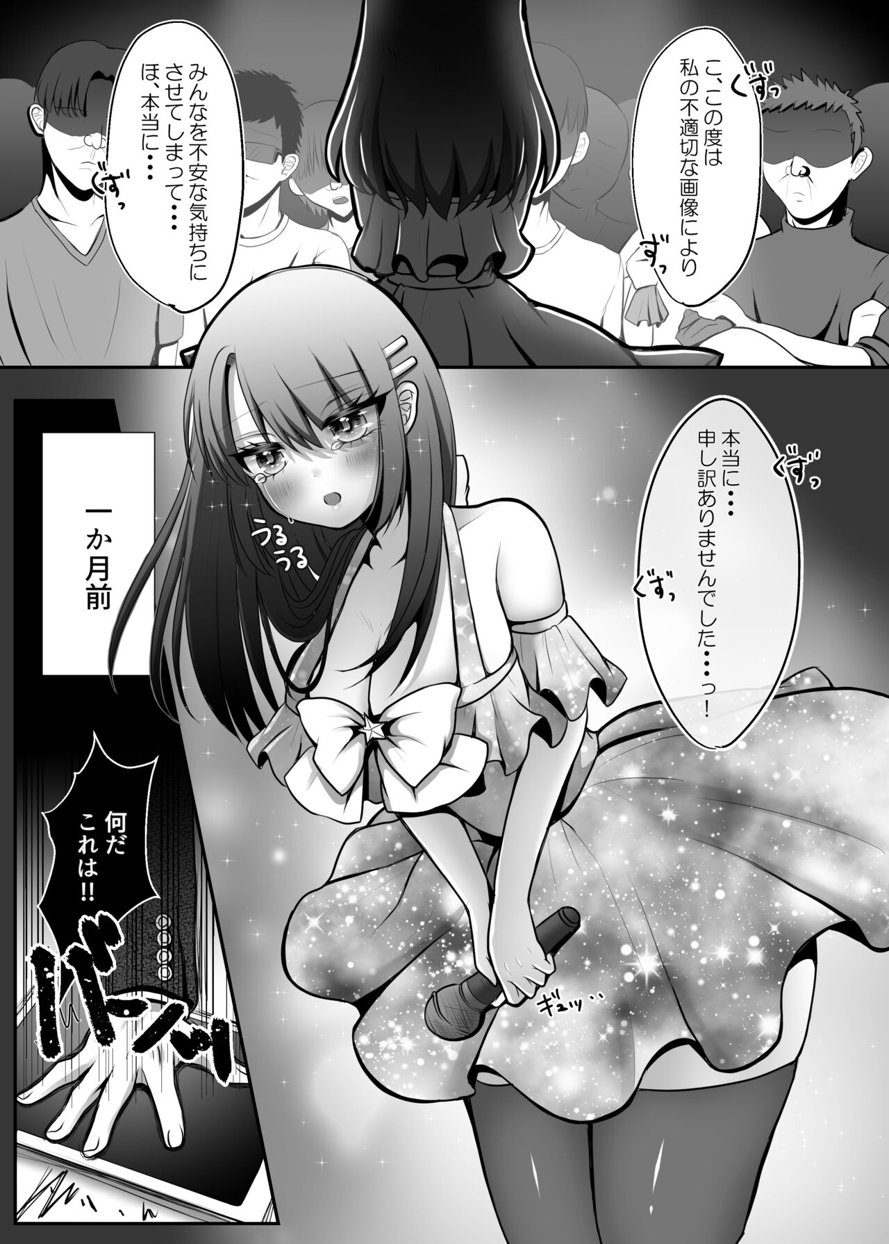 Enjou-kei Idol no Matsuro page 2 full