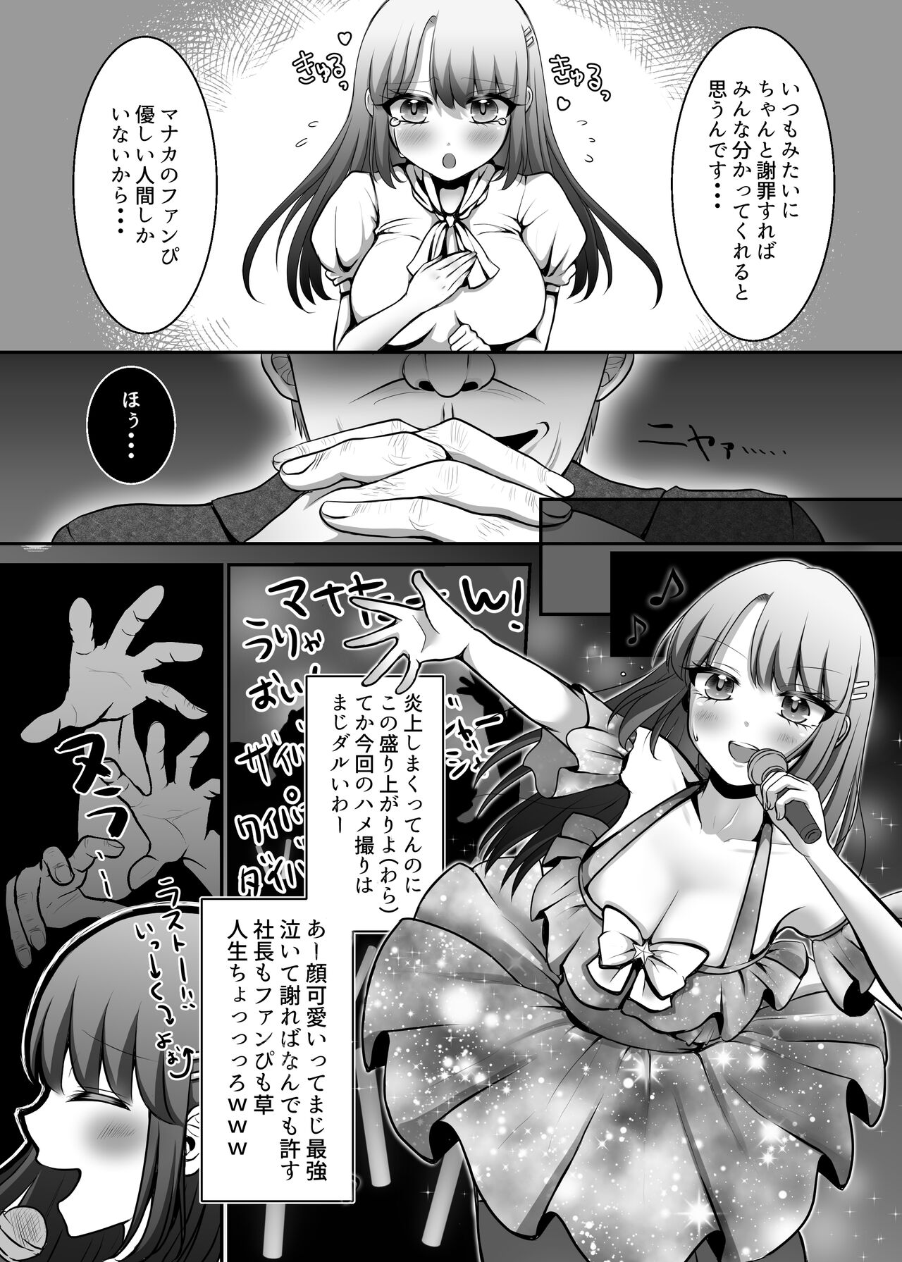Enjou-kei Idol no Matsuro page 4 full