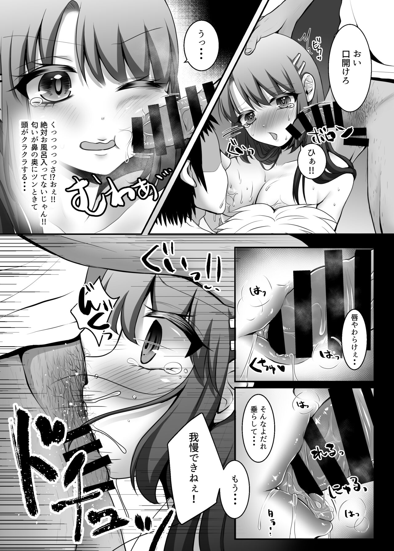 Enjou-kei Idol no Matsuro page 8 full