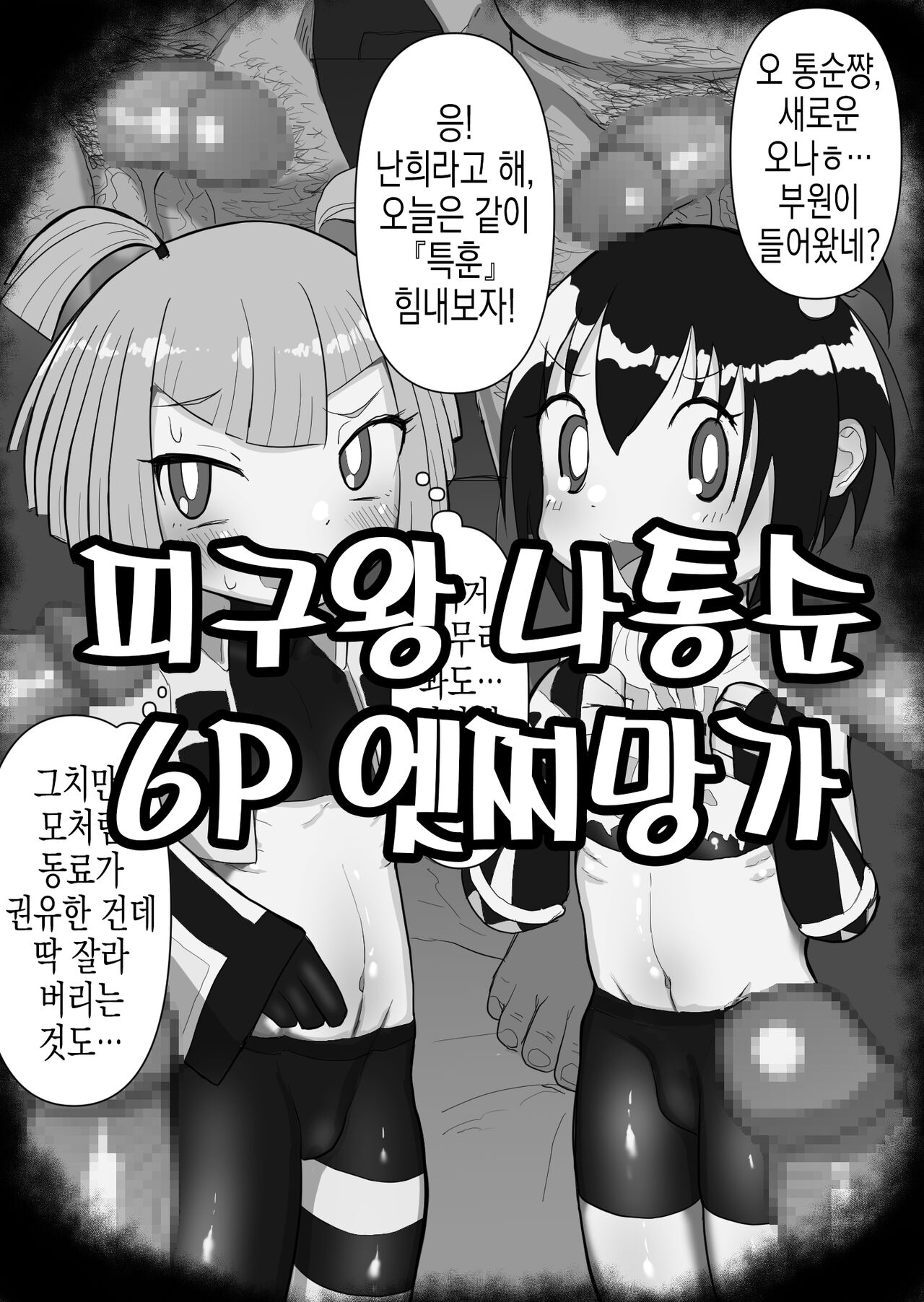 Dannko-chan&amp;Hanii | 나통순&amp;오난희 page 2 full