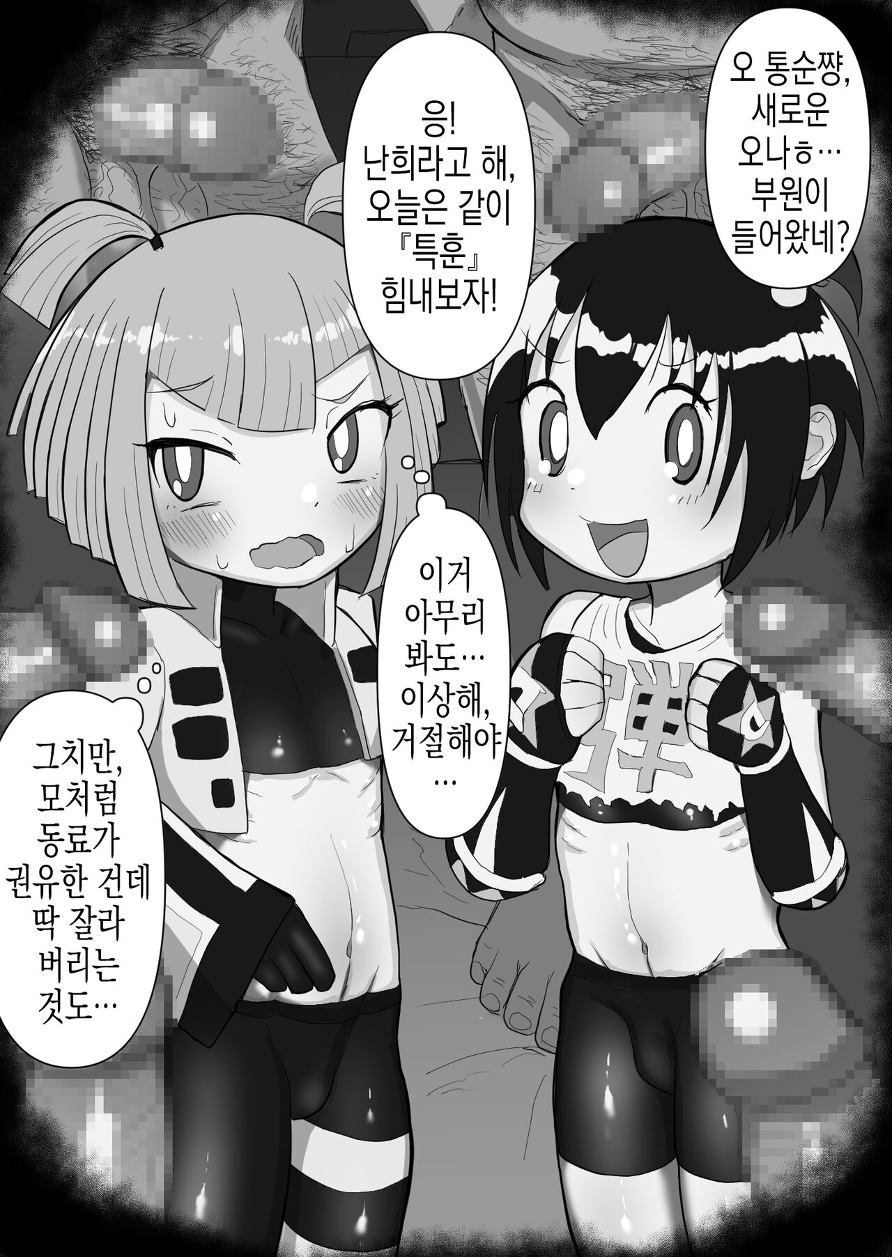 Dannko-chan&amp;Hanii | 나통순&amp;오난희 page 3 full
