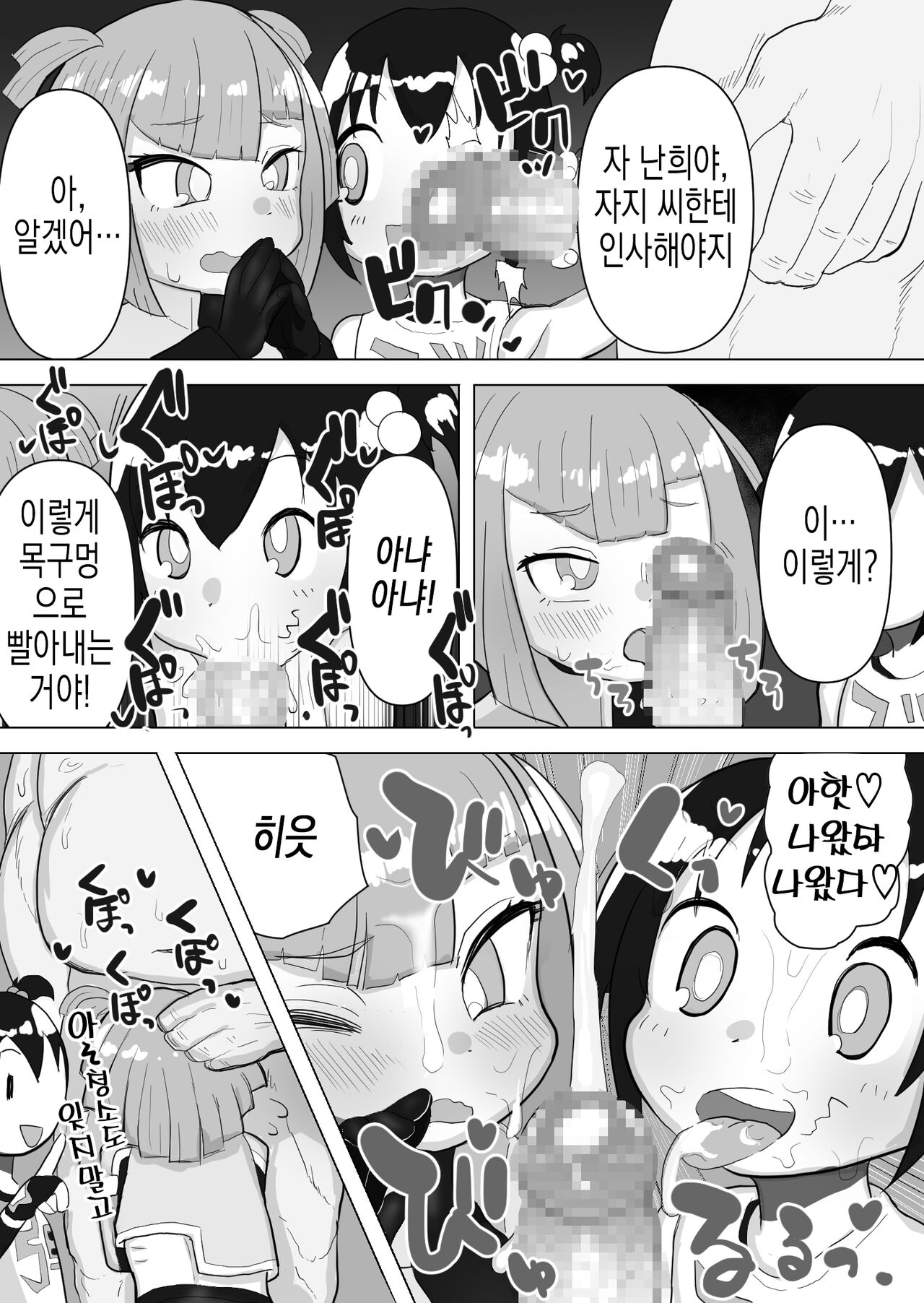 Dannko-chan&amp;Hanii | 나통순&amp;오난희 page 4 full