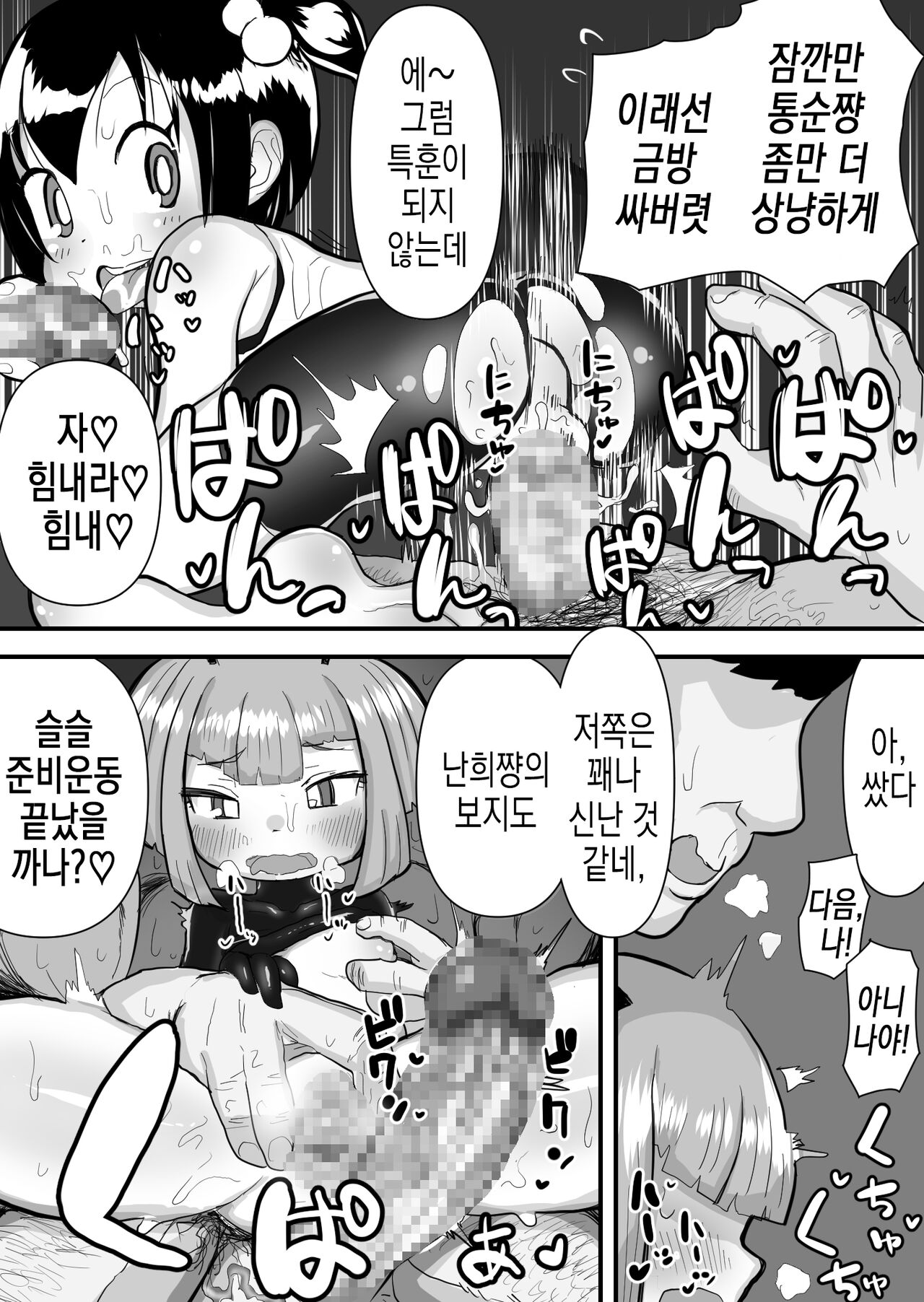 Dannko-chan&amp;Hanii | 나통순&amp;오난희 page 5 full