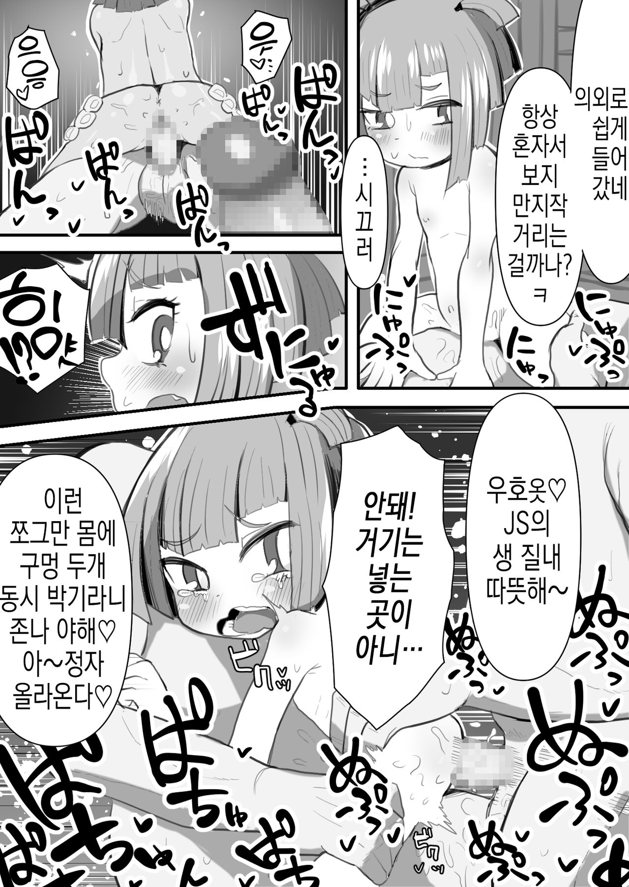 Dannko-chan&amp;Hanii | 나통순&amp;오난희 page 6 full