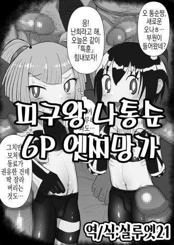 Dannko-chan&amp;Hanii | 나통순&amp;오난희 cover