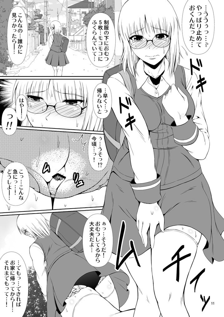 ナイショなの!-陽原家三姉妹物語-2 page 10 full