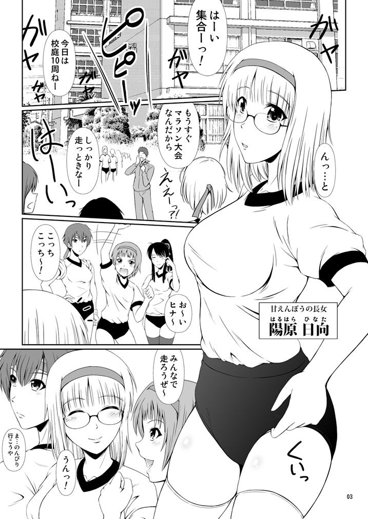 ナイショなの!-陽原家三姉妹物語-2 page 2 full