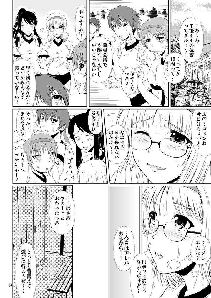 ナイショなの!-陽原家三姉妹物語-2 page 3 full