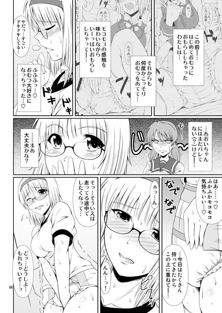 ナイショなの!-陽原家三姉妹物語-2 page 5 full