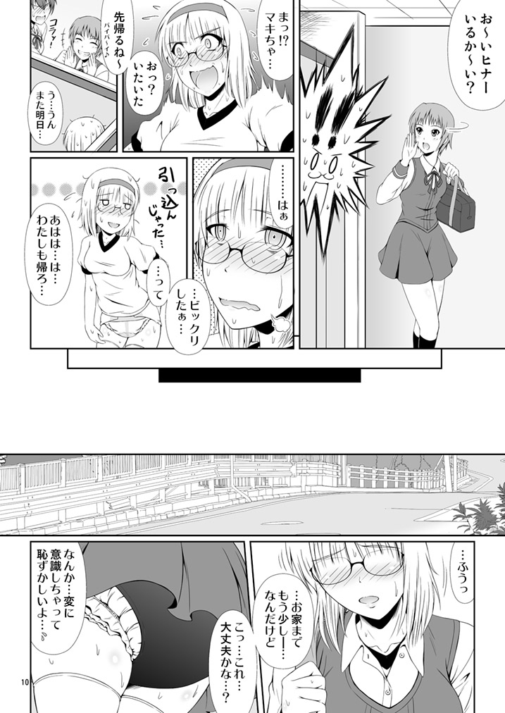 ナイショなの!-陽原家三姉妹物語-2 page 9 full