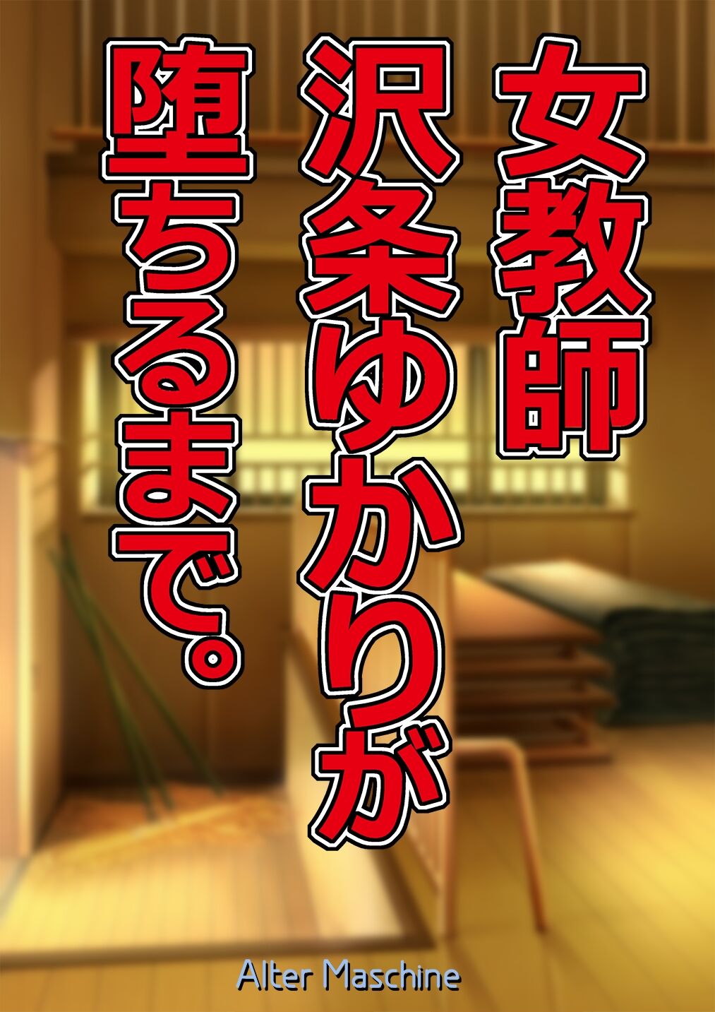 Onna Kiyoushi Sawachou Yukari ga ochiru made. page 2 full