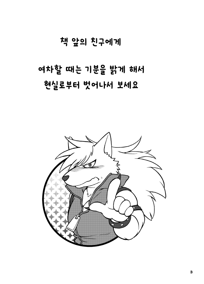 WOLFEEL SO BAD!! page 2 full