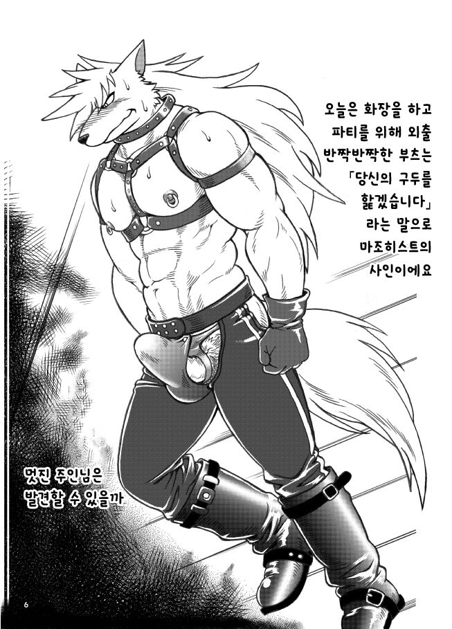 WOLFEEL SO BAD!! page 5 full