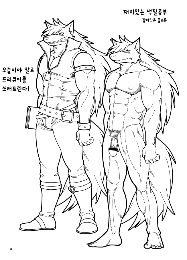 WOLFEEL SO BAD!! page 7 full