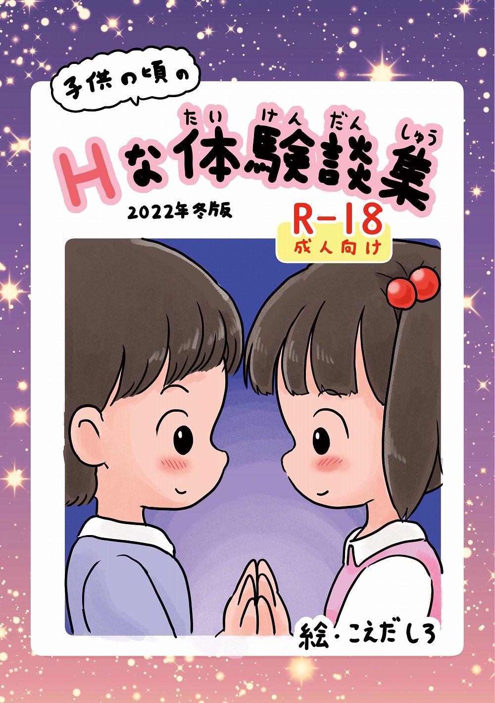 〇domo no Koro no H na Taikendan Shuu page 1 full
