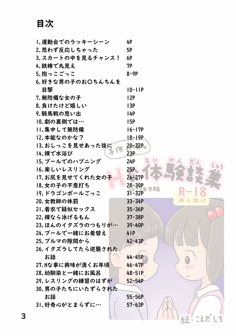 〇domo no Koro no H na Taikendan Shuu page 3 full