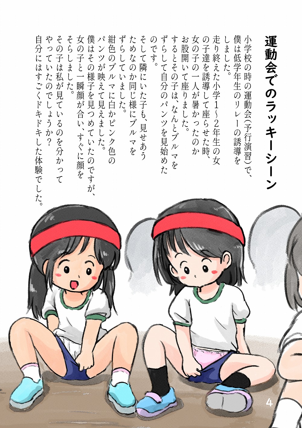 〇domo no Koro no H na Taikendan Shuu page 4 full