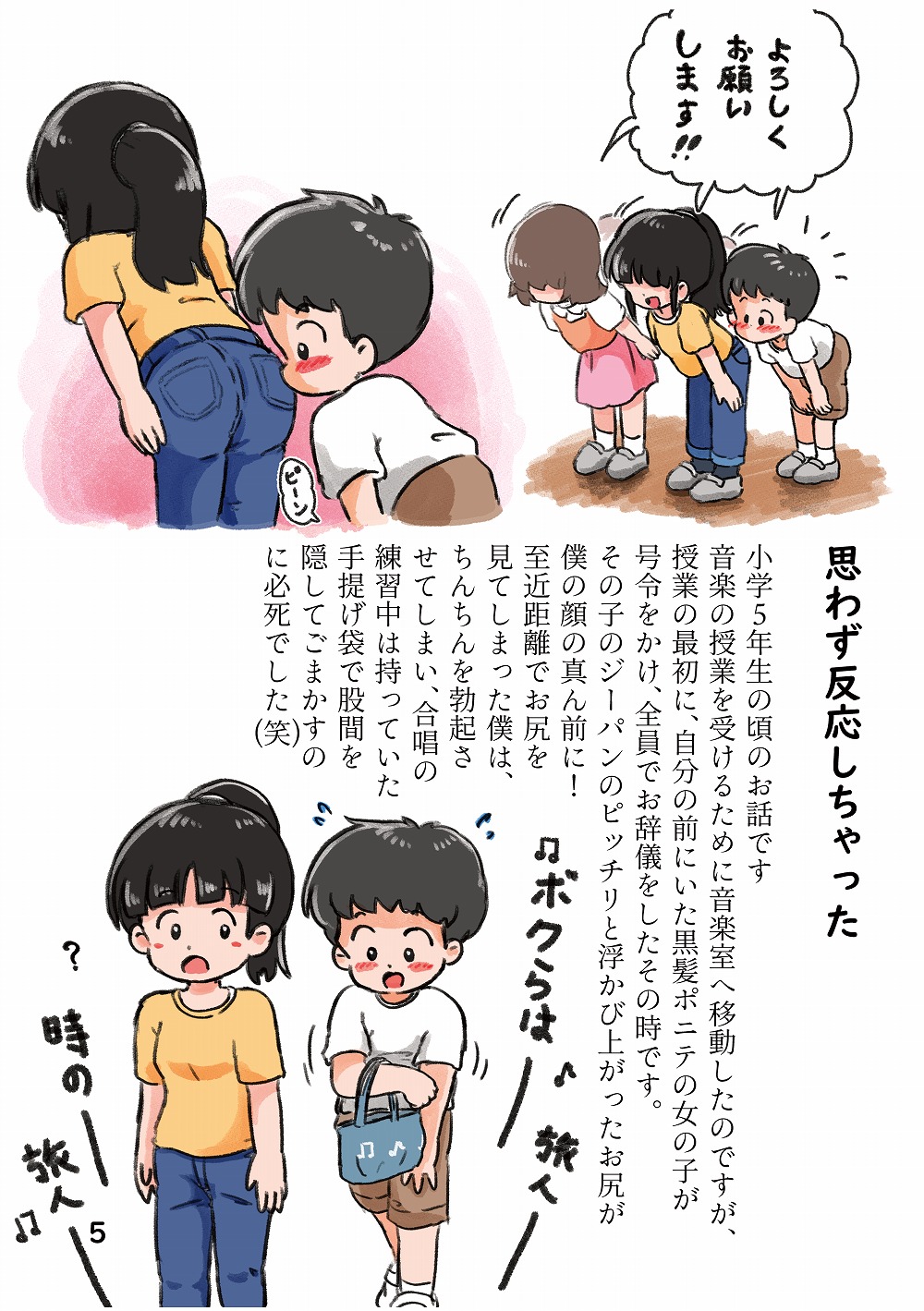 〇domo no Koro no H na Taikendan Shuu page 5 full