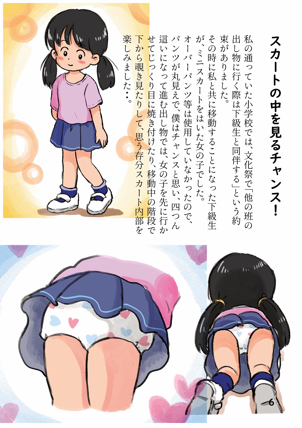 〇domo no Koro no H na Taikendan Shuu page 6 full