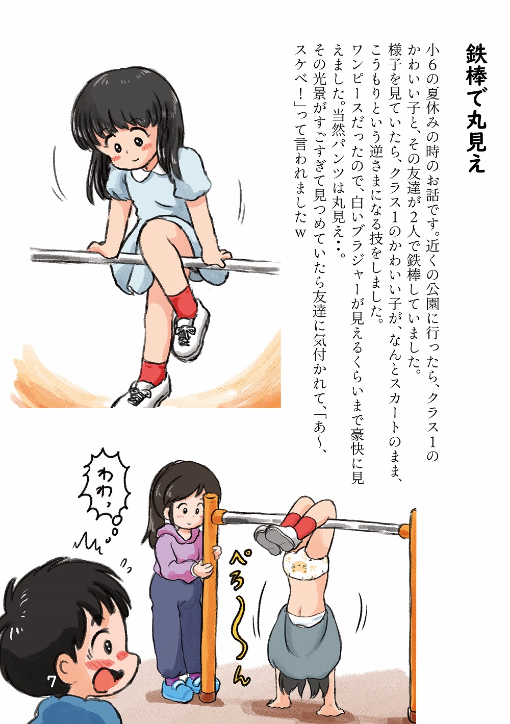 〇domo no Koro no H na Taikendan Shuu page 7 full